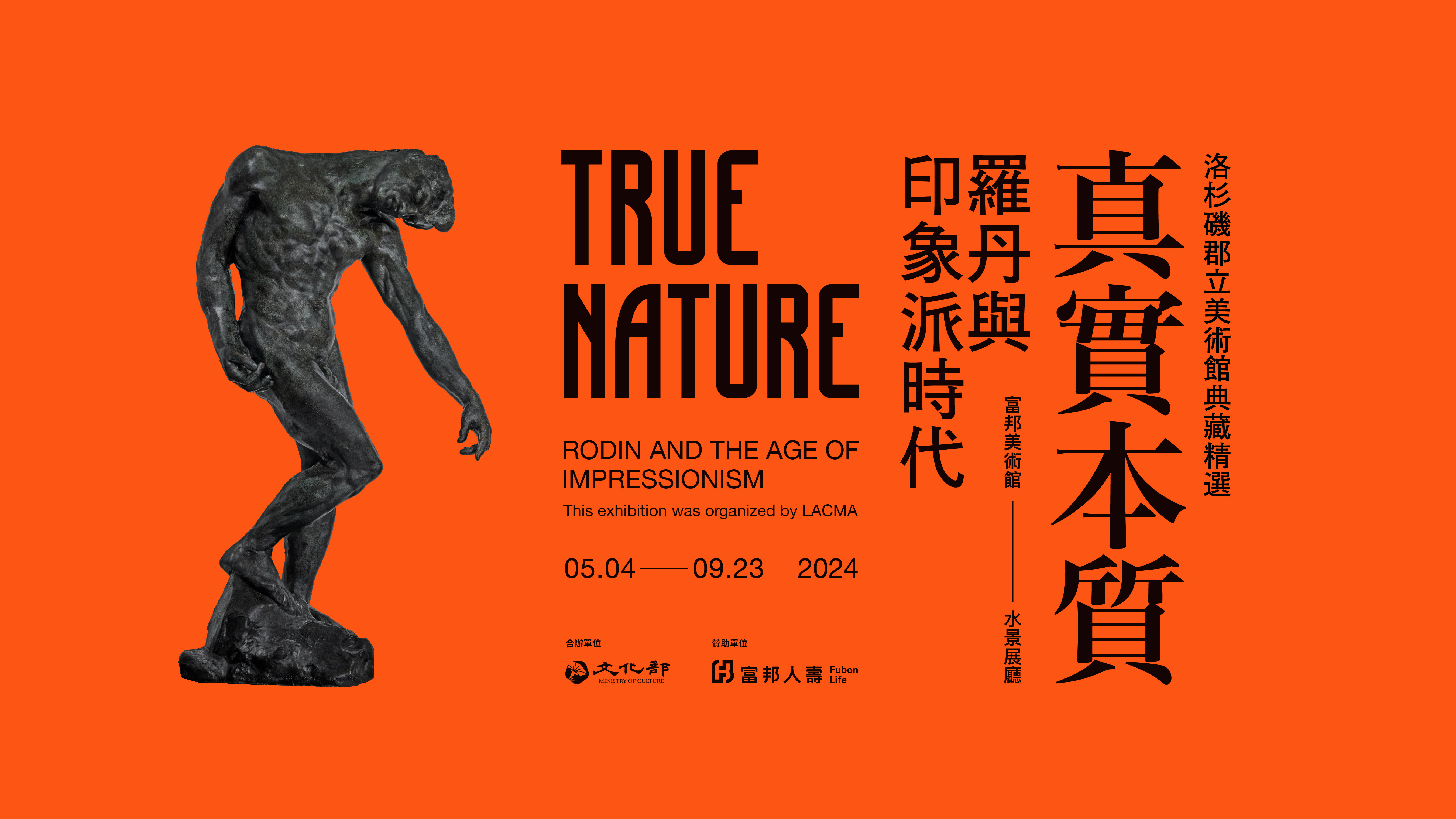 [展覽][台北] 真實本質：羅丹與印象派時代＠富邦美術館