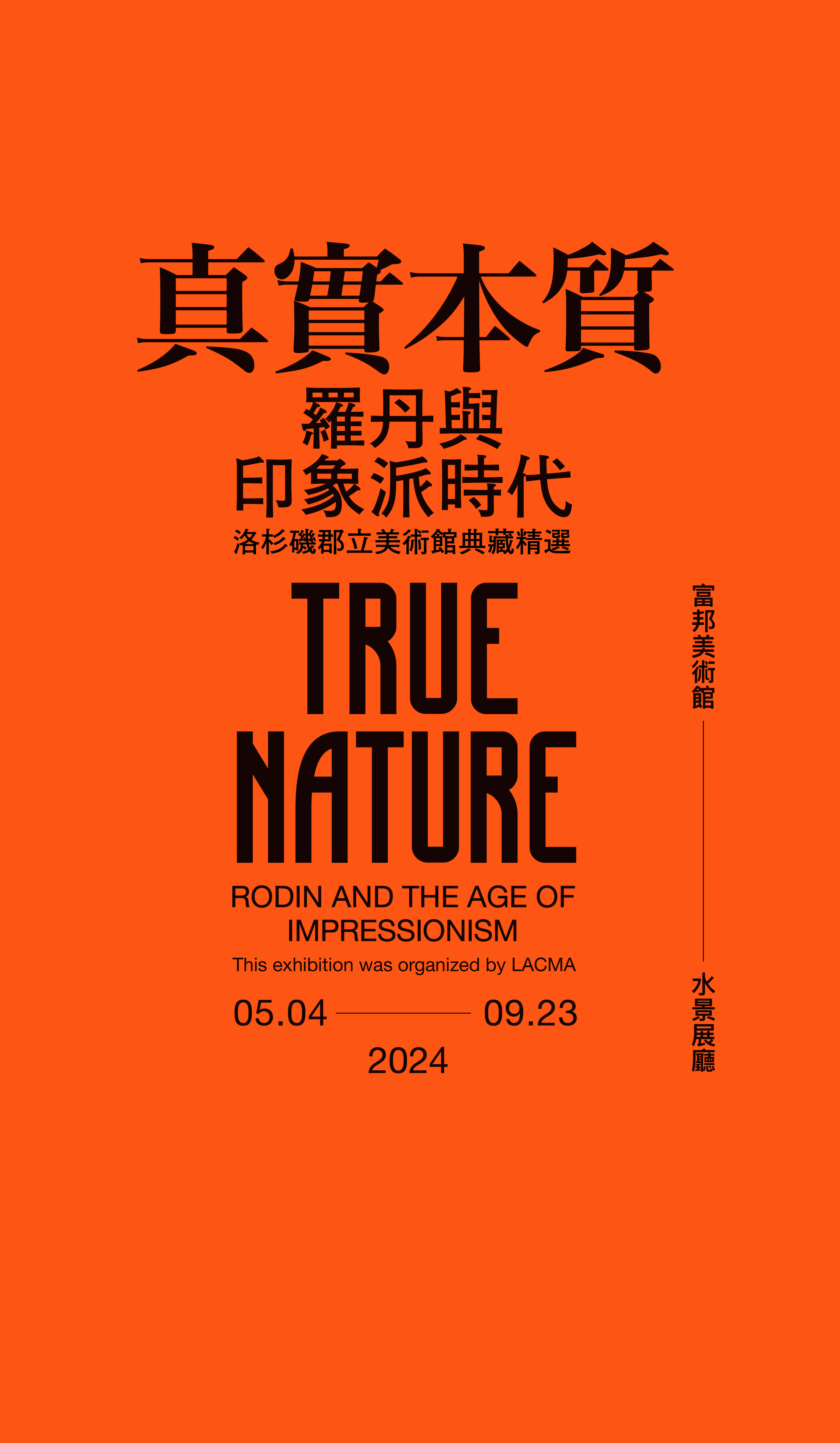 真實本質—羅丹與印象派時代