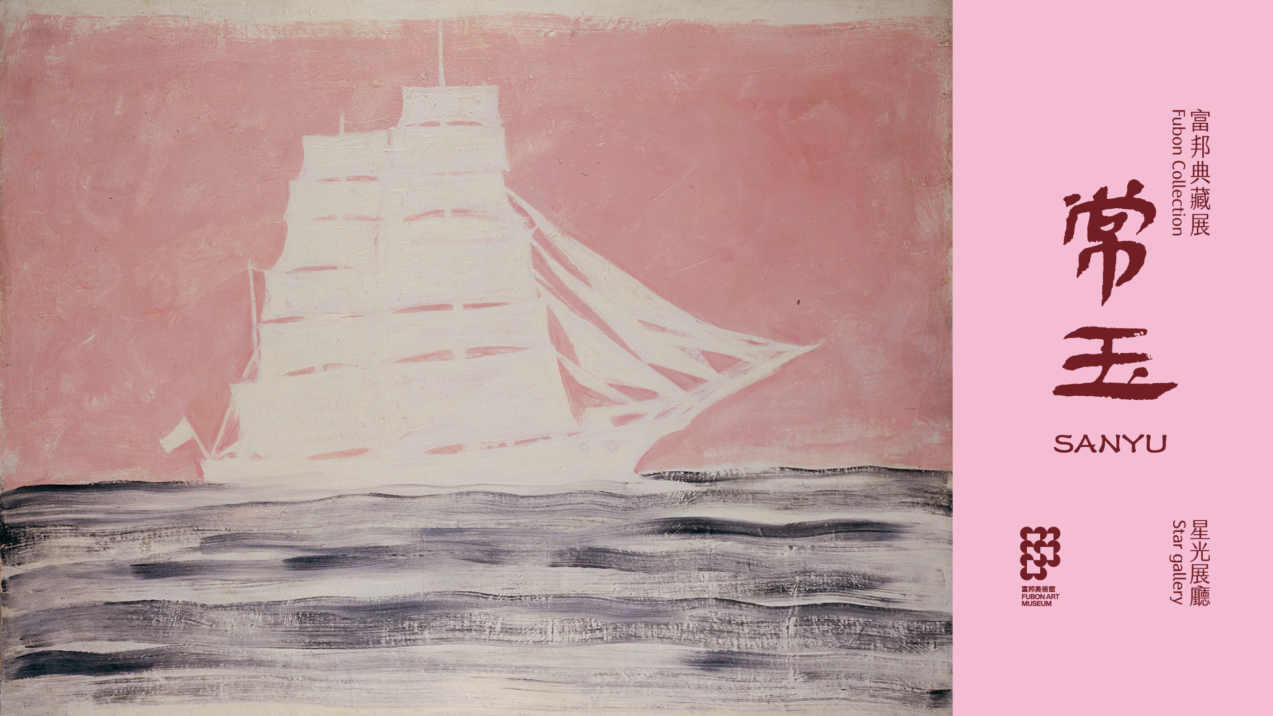 Exhibition: Fubon Collection-SANYU